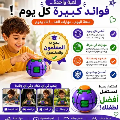 كرة التفكير والتركيز لتخفيف التوتر