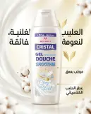 Cristal جال دوش كريمة الحليب 300ml