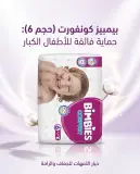 حفاضات بيمبيز كونفورت حجم