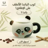 كوب باندا لطيف