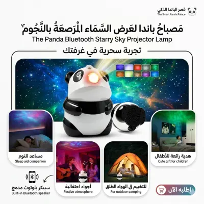 مجرة باندا مضيئة