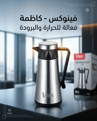 فينكوس كاظمة 1ل