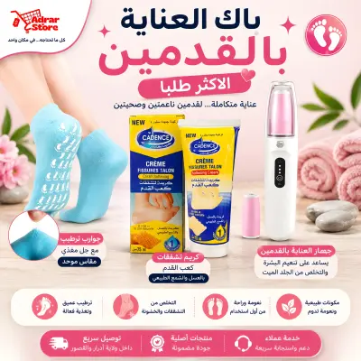 باك العناية بالقدمين يحتوي على جهاز إزالة الجلد الميت و جوارب سيليكون مرطبة و كريم ترطيب القدمين