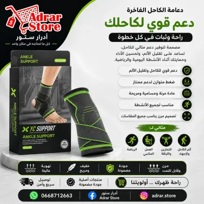 دعامة الكاحل YC Support – موديل 8326