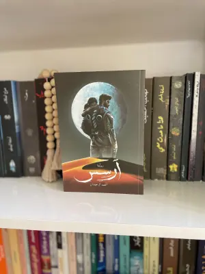 أرسس 1