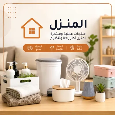 Maison - المنزل