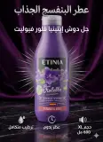 Etinia جال دوش عطر الوردة الارجوانية 600ml