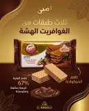 قوفريط بالكريمة ذوق الشكولاطة -امين-*الخلد*