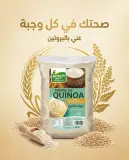 فرينة الكينوا 450غ