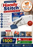 آلة خياطة صغيرة Handy Stitch