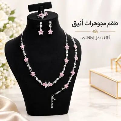 🌸 طقم مجوهرات أنيق