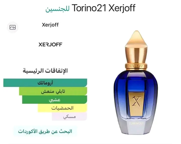 عطور LV