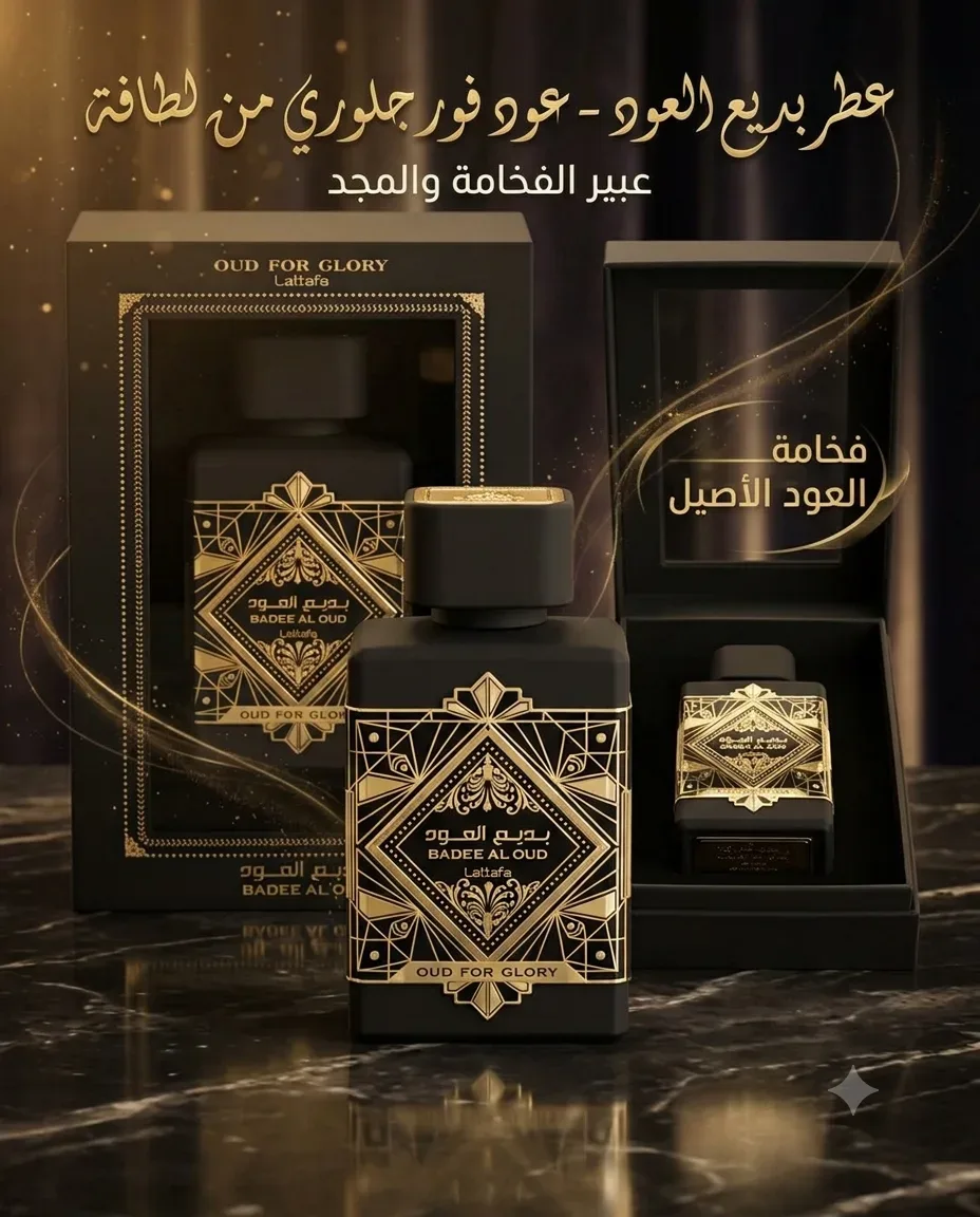 عطر بديع العود 100مل