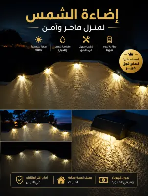 ضوء جداري يشتغل بالطاقة الشمسية