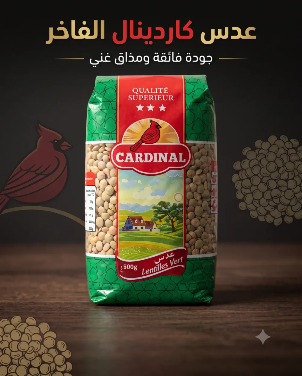 عدس كاردينال 1كغ