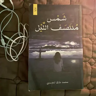 شمس منتصف الليل