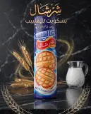 بسكويت محمر بالحليب -شرشال-