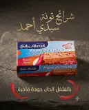 شرايح التونة 115غ