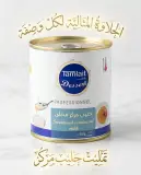 Tamlait حليب مركز محلى 397غ