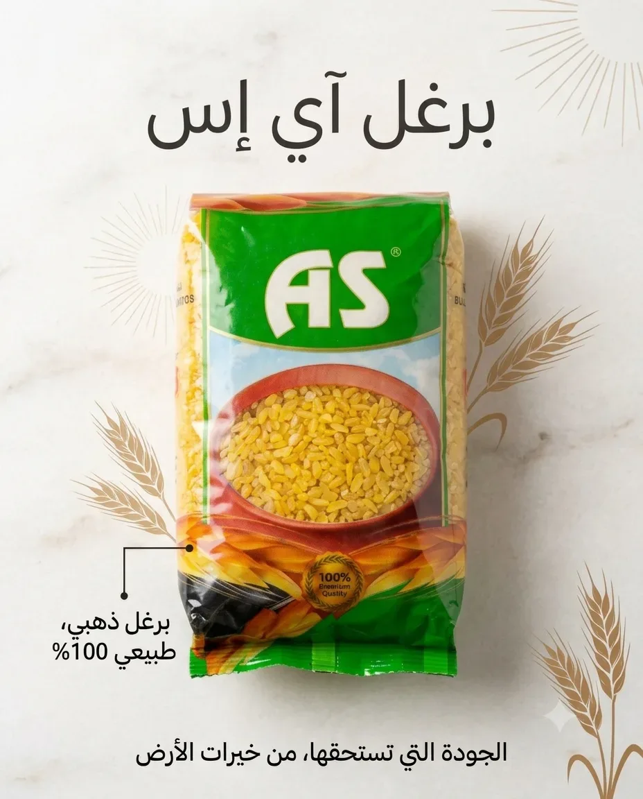 AS برغل خشن 500غ