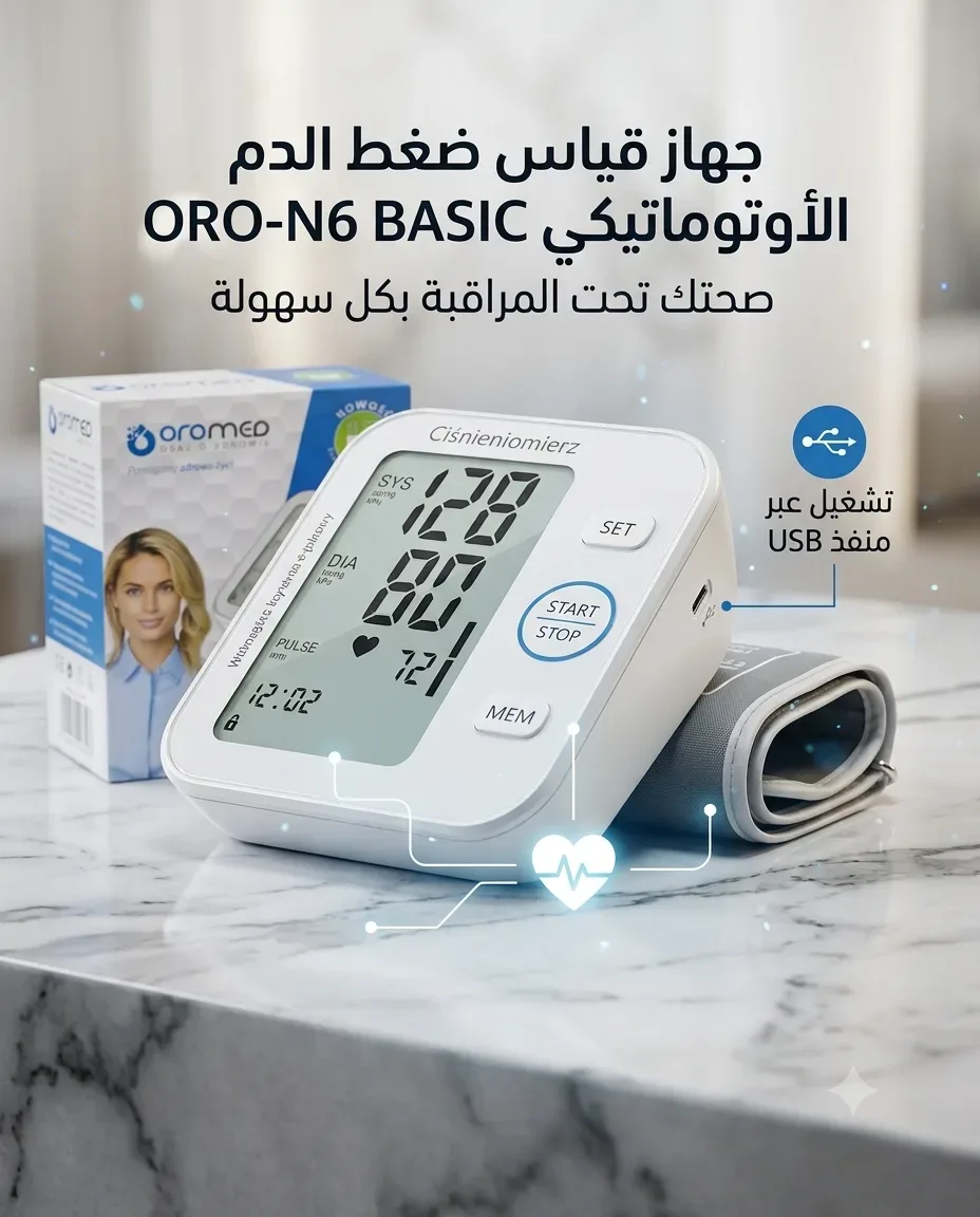 Oromeo جهاز قياس ضغط الدم