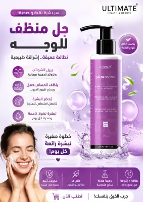 Gel Nettoyant Visage Eclaircissant