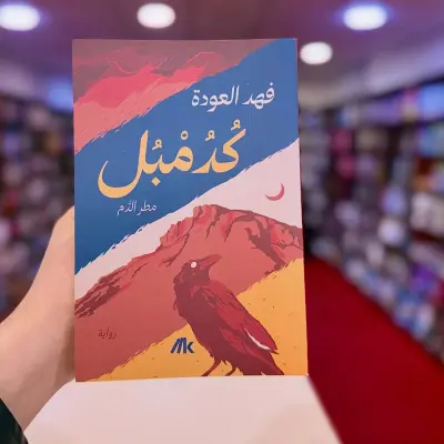 كدمبل