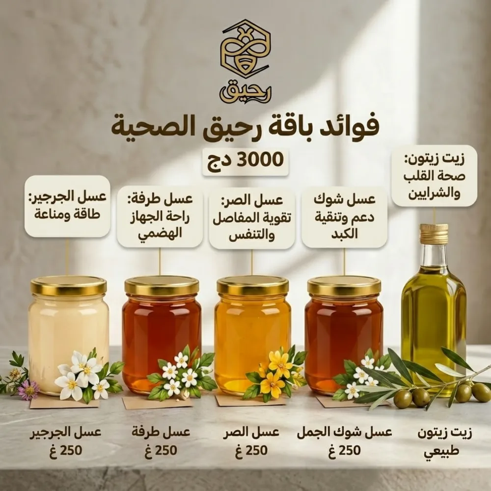 باقة رحيق