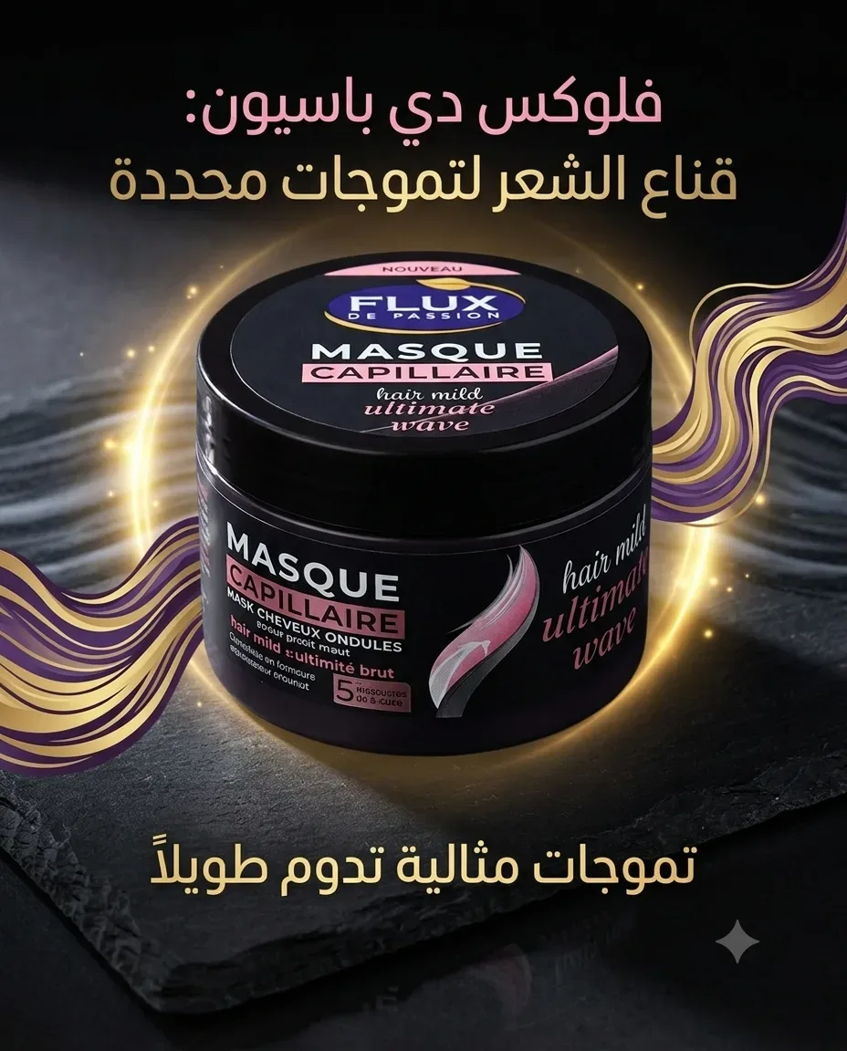 Flux ماسك للشعر المموج 300مل