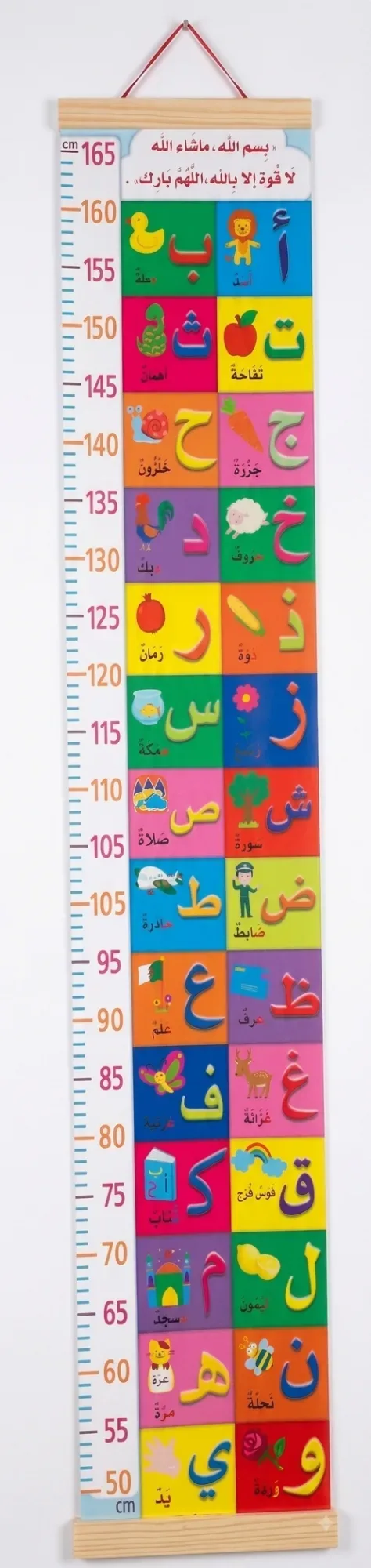 مقاسات الأطفال (الحروف)