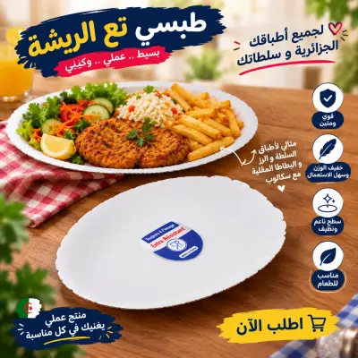 طبسي تع ريشة