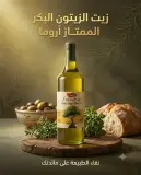 زيت الزيتون بكر 1ل -Herbas Arome-