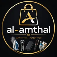 AL-AMTHAL