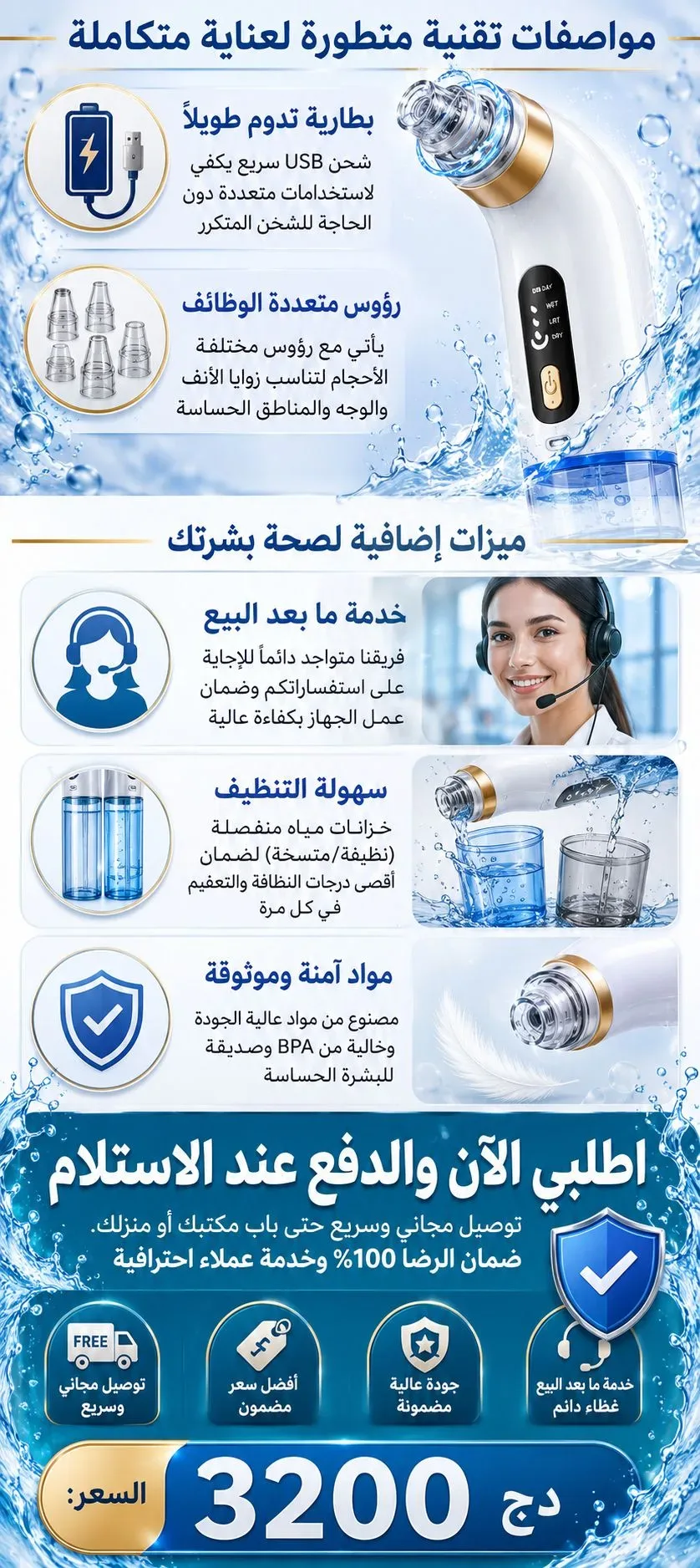 جهاز تنظيف المسام المائي الاحترافي