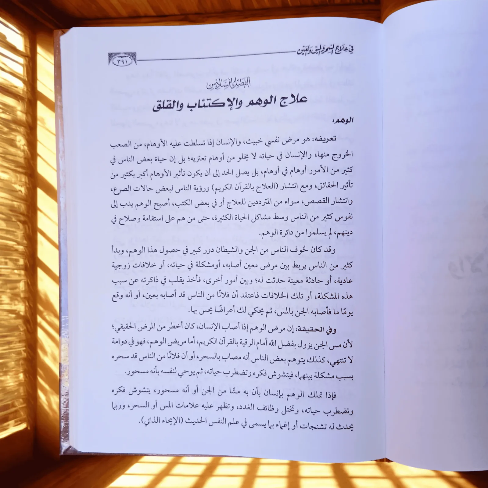 📖 احمِ نفسك وأهلك من السحر والعين والمس | كتاب نافع لا غنى عنه في كل بيت مسلم