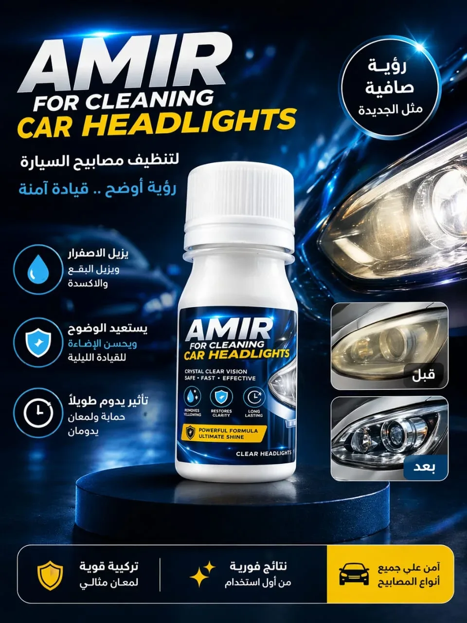amir clean-أمير كلين لتنضيف أضواء السيارات