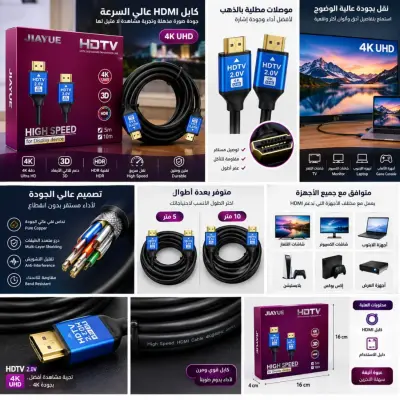 كابل HDMI JIAYUE HDTV 2.0 – 4K Ultra HD