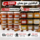 باقة توابل مغنية