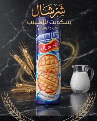 بسكويت محمر بالحليب -شرشال-