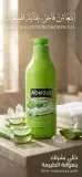 Abellia جال دوش بعطر الصبار 750ml