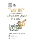 مجموعة BEM 2027