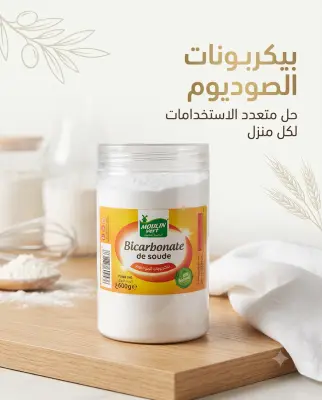 بيكربونات الصوديوم -الطاحونة الخضراء-600غ