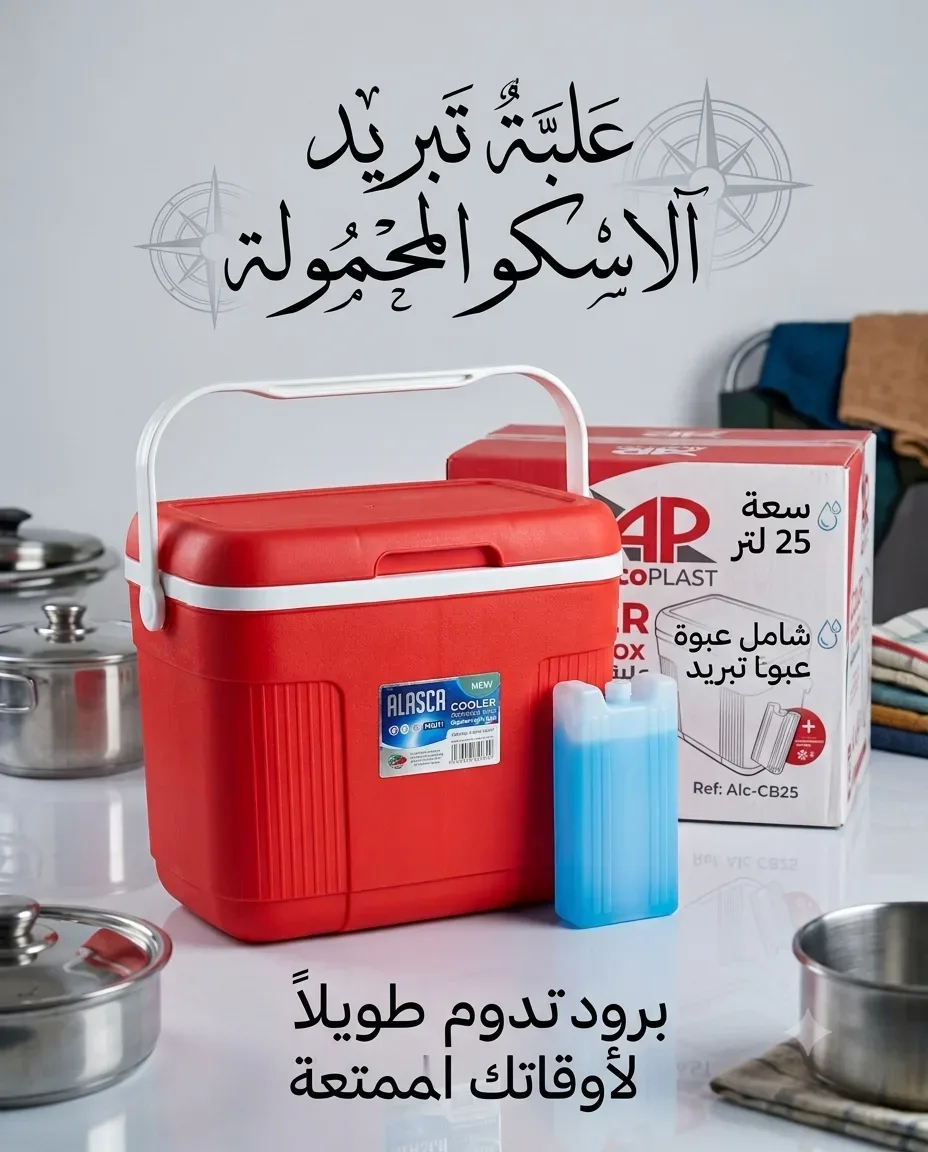 Ap علبة تبريد 25 ل