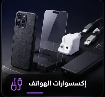 إكسسوارات الهواتف