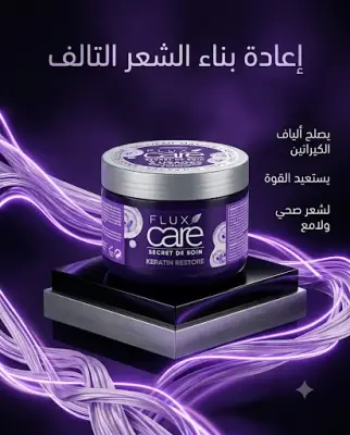 Flux care mask للشعر الفضي والأصفر 370مل