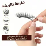 رموش مغناطيسية