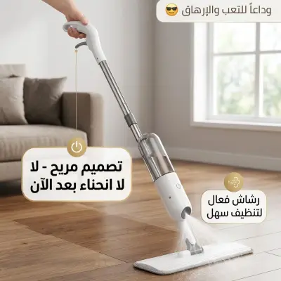 ممسحة الأرضيات المزودة برشاش ماء