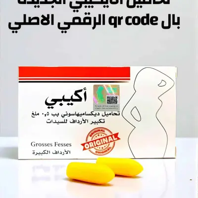 YOKEBE Suppositoires - تحاميل الأكبي