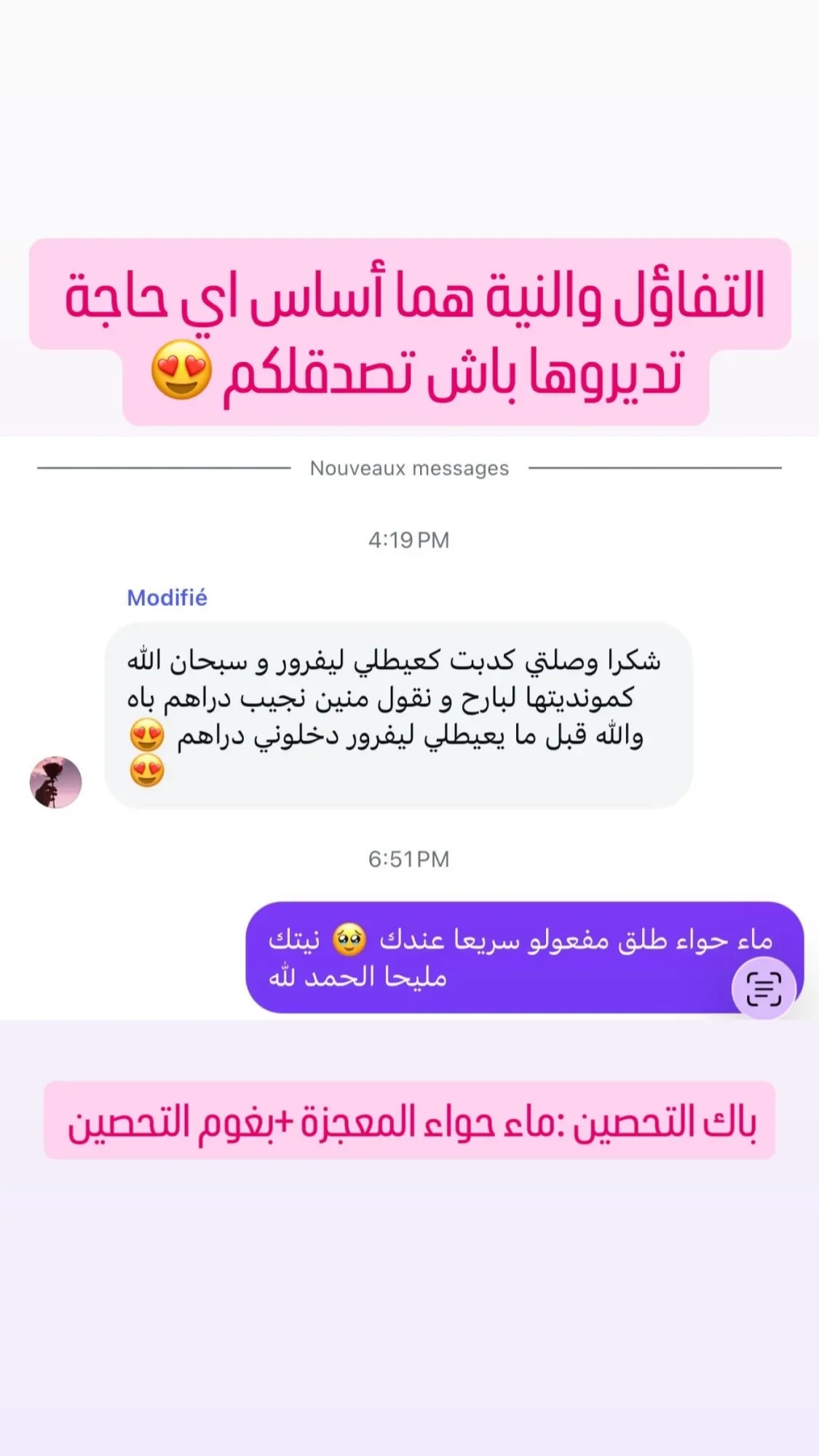 بخاخ السعادة وبغوم التحصين وماء حواء المعجزة