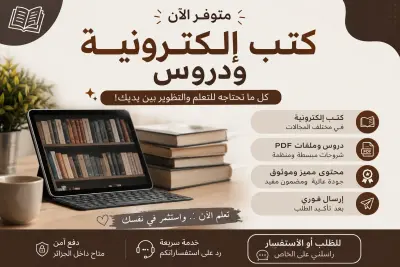 كتاب إلكتروني بجودة عالية